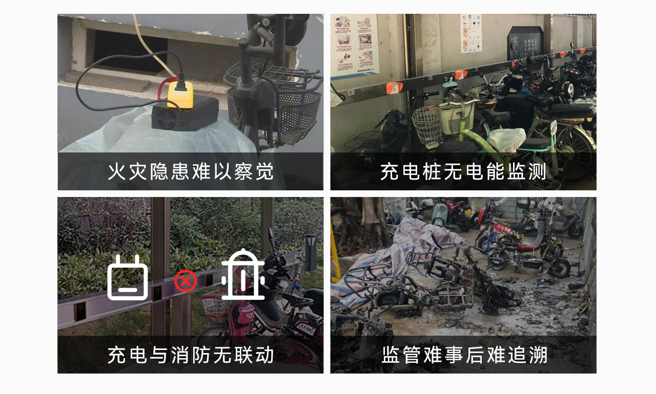 電動(dòng)車充電火災(zāi)監(jiān)測(cè)解決方案