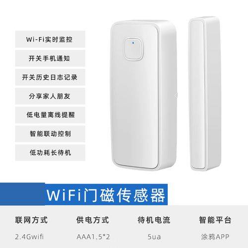 門(mén)磁傳感器是什么，怎么判斷好壞