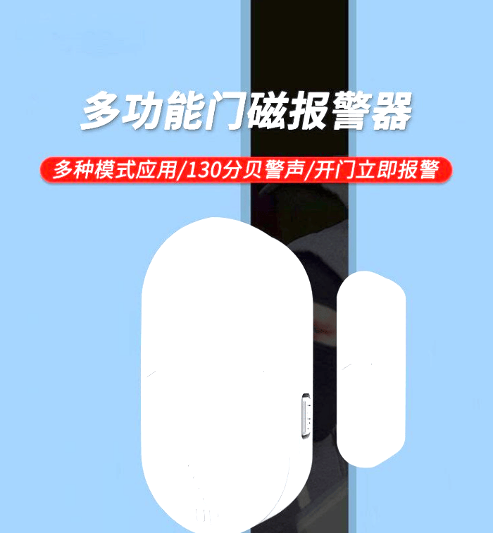 門(mén)磁傳感器的接入方式