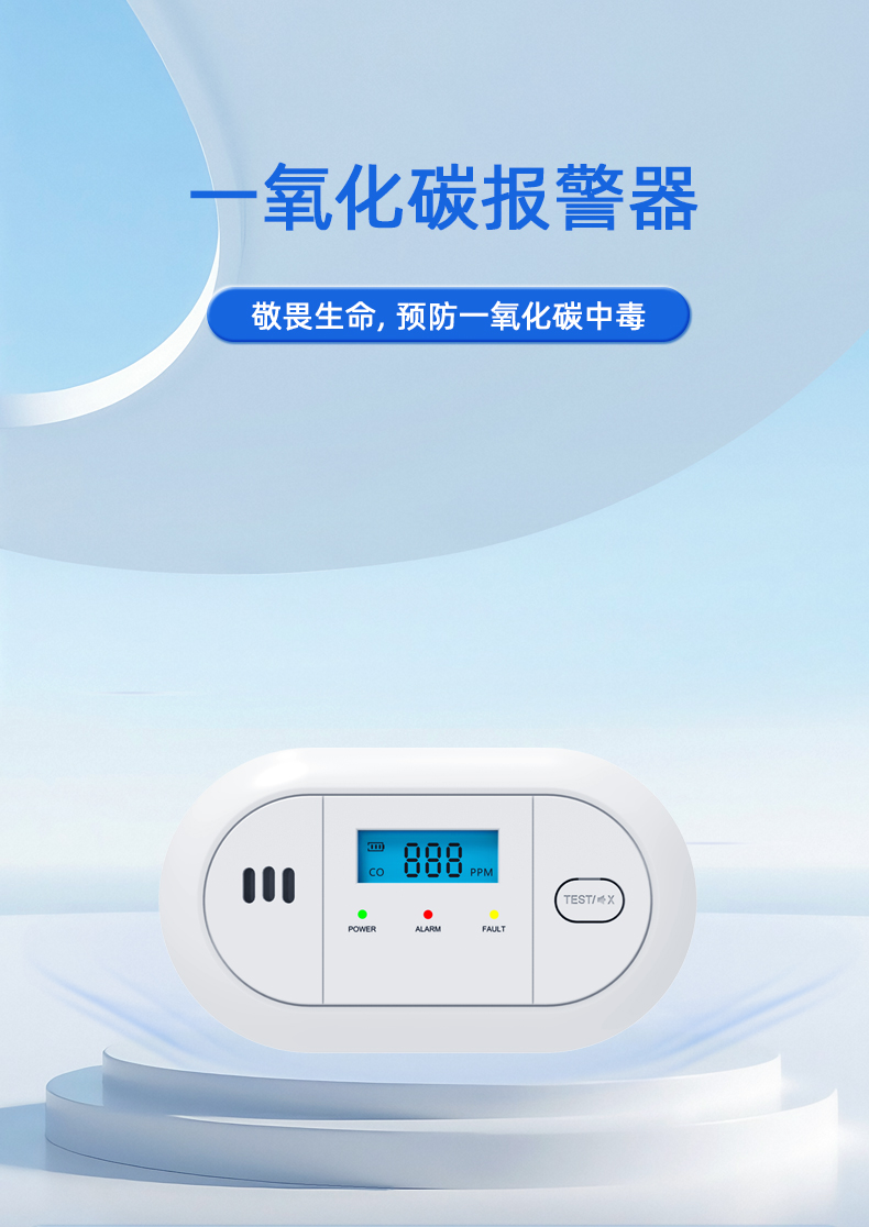 一氧化碳報(bào)警器PG-C11